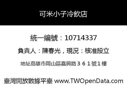可米小子冷飲店