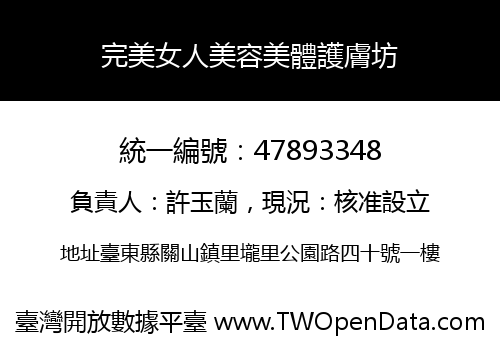 完美女人美容美體護膚坊