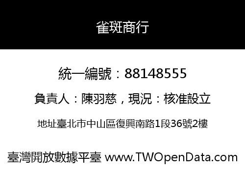 雀斑商行