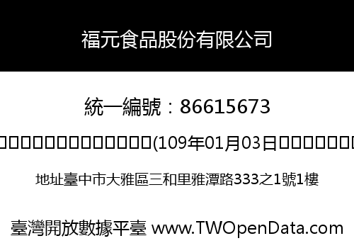福元食品股份有限公司