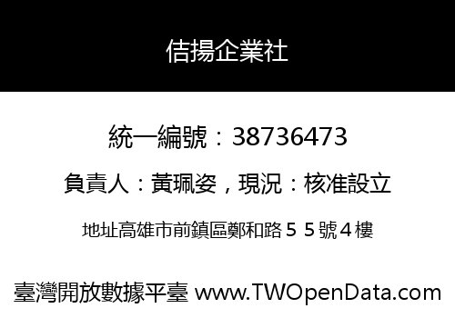佶揚企業社