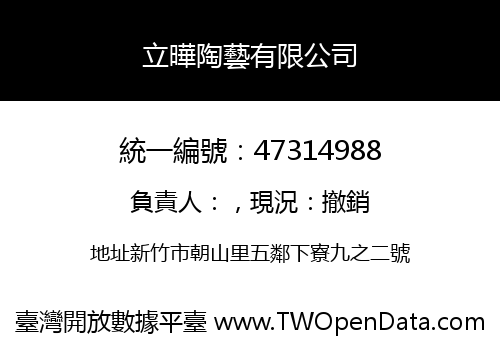 立曄陶藝有限公司