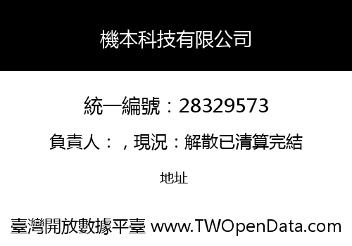 機本科技有限公司