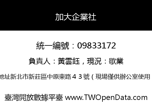 加大企業社