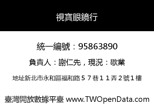 視寶眼鏡行