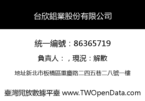 台欣鋁業股份有限公司