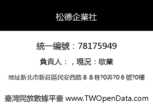松德企業社