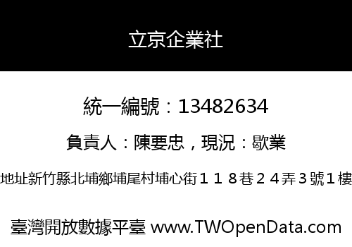 立京企業社