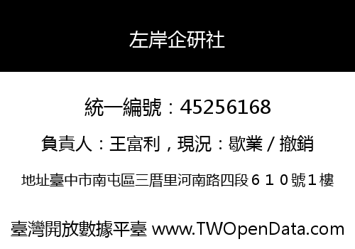 左岸企研社