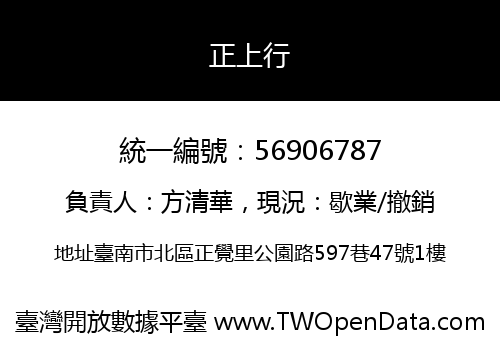 正上行