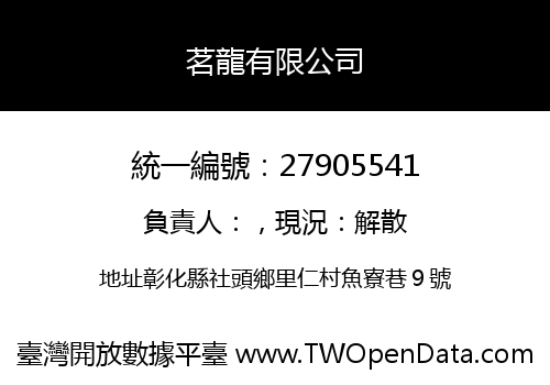茗龍有限公司