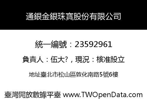 通銀金銀珠寶股份有限公司