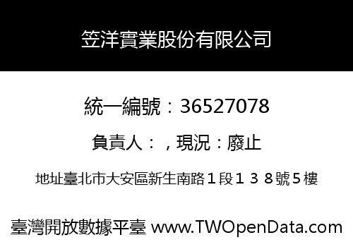 笠洋實業股份有限公司