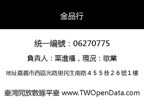 金品行