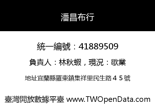 潘昌布行