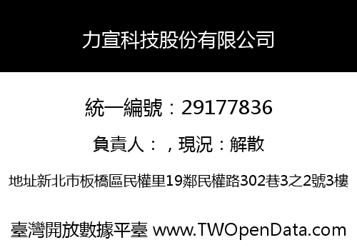 力宣科技股份有限公司