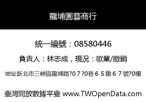 龍埔園藝商行