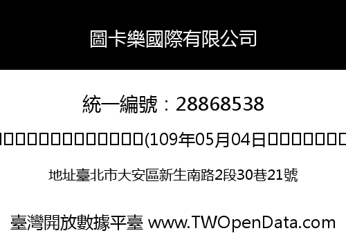 圖卡樂國際有限公司