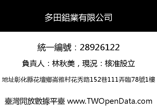 多田鋁業有限公司