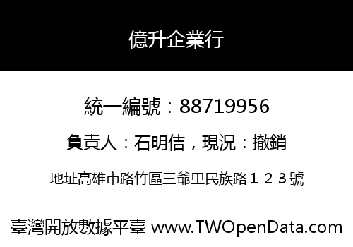 億升企業行