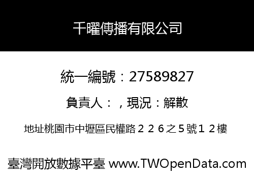 千曜傳播有限公司