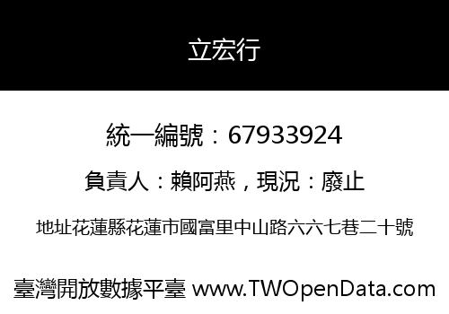 立宏行