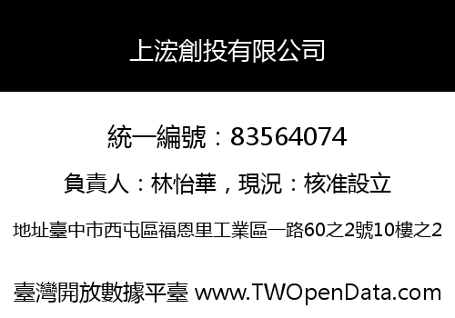 上浤創投有限公司