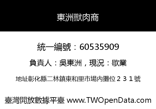 東洲獸肉商