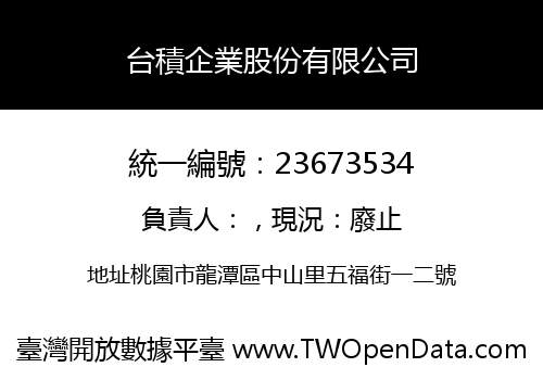 台積企業股份有限公司
