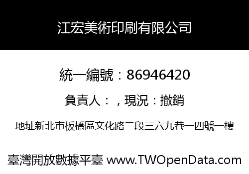 江宏美術印刷有限公司