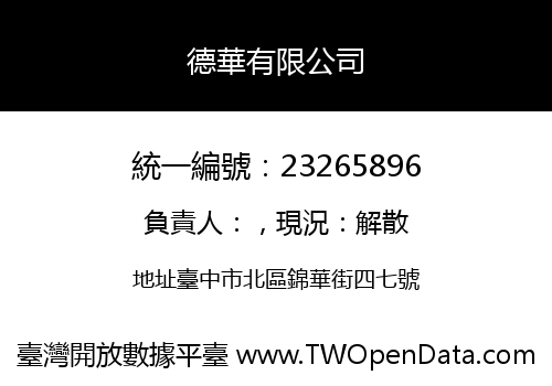 德華有限公司