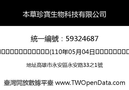 本草珍寶生物科技有限公司