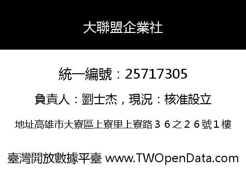 大聯盟企業社