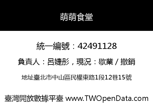 萌萌食堂