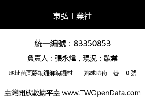 東弘工業社