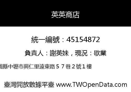 英英商店