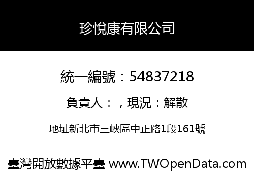 珍悅康有限公司