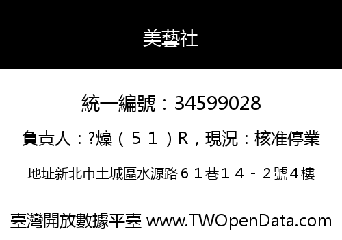 美藝社