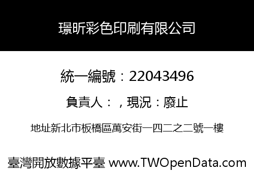 璟昕彩色印刷有限公司