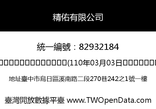 精佑有限公司