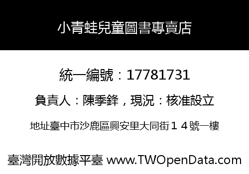 小青蛙兒童圖書專賣店