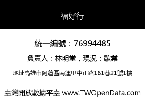 福好行