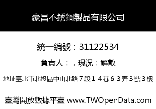 豪昌不銹鋼製品有限公司