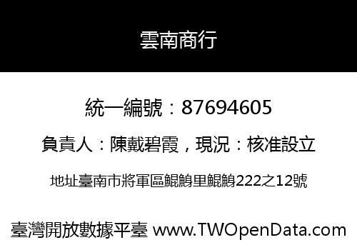 雲南商行
