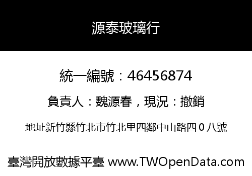 源泰玻璃行