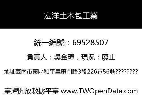 宏洋土木包工業