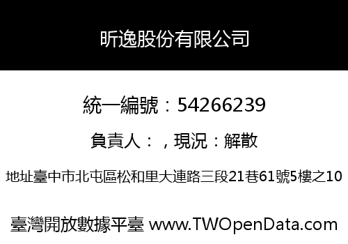 昕逸股份有限公司