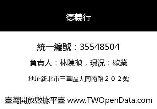 德義行