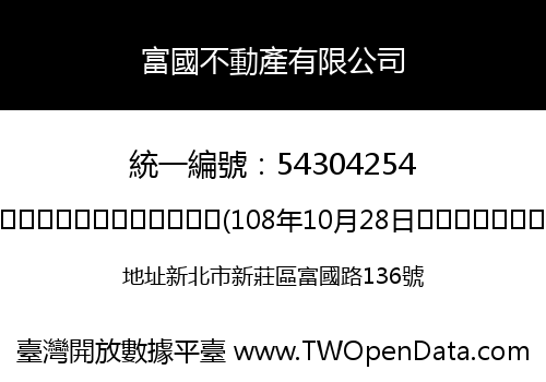 富國不動產有限公司