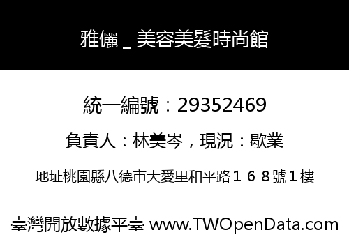 雅儷＿美容美髮時尚館